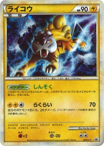 Raikou – LEGEND Promos 064/L-P Pokémon card