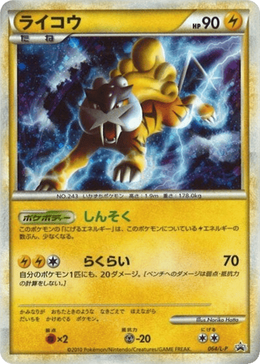 Raikou - LEGEND Promos 64