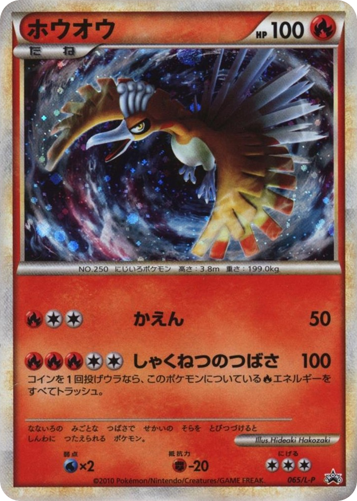 Ho-Oh – LEGEND Promos 065/L-P Pokémon card