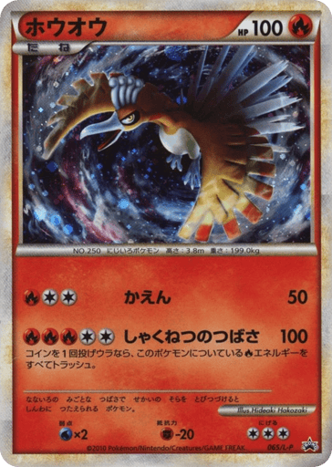 Ho-Oh - LEGEND Promos 65