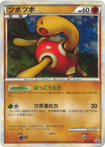 Shuckle – LEGEND Promos 067/L-P Pokémon card
