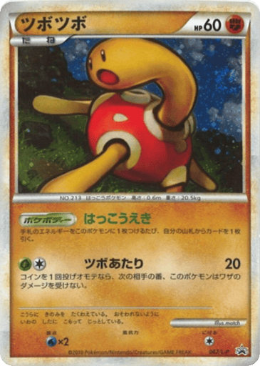 Shuckle - LEGEND Promos 67