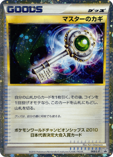 Master's Key - LEGEND Promos 68