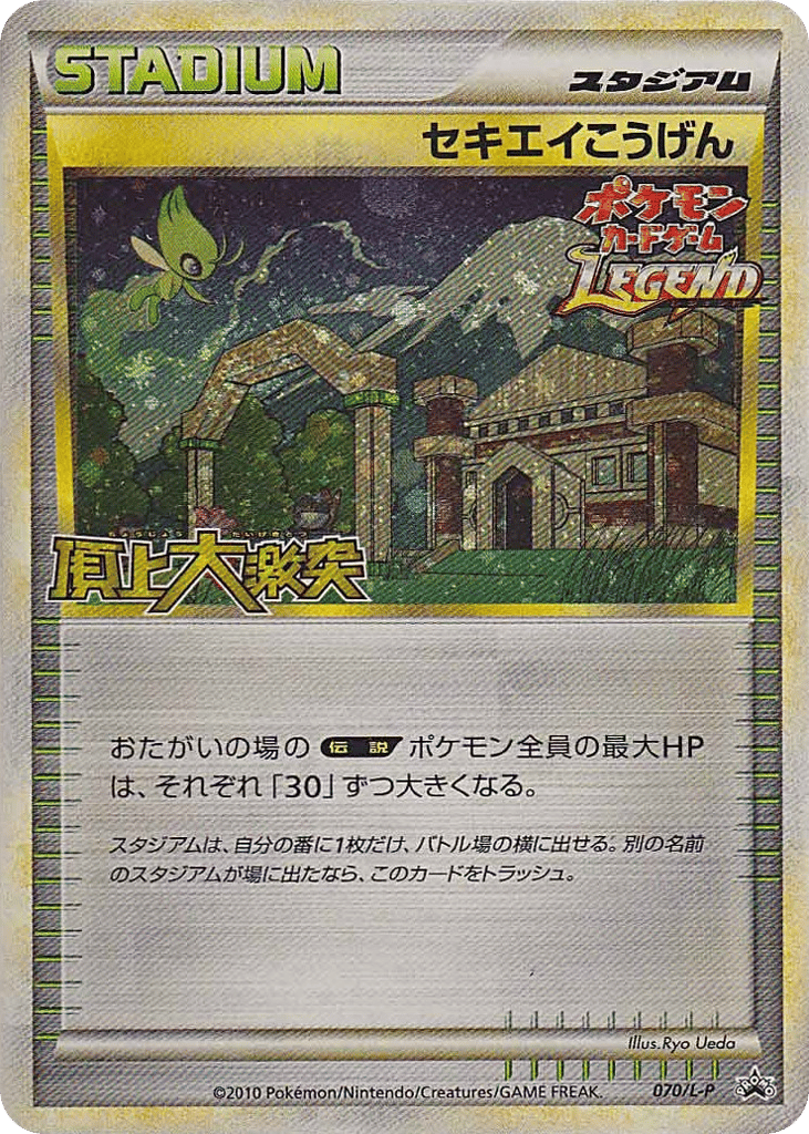 Indigo Plateau – LEGEND Promos 070/L-P Pokémon card