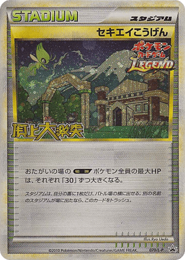 Indigo Plateau - LEGEND Promos 70