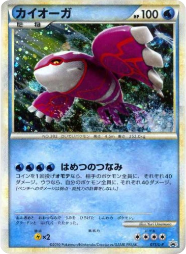 Kyogre – LEGEND Promos 071/L-P Pokémon card
