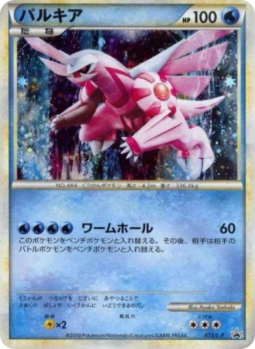 Palkia – LEGEND Promos 073/L-P Pokémon card