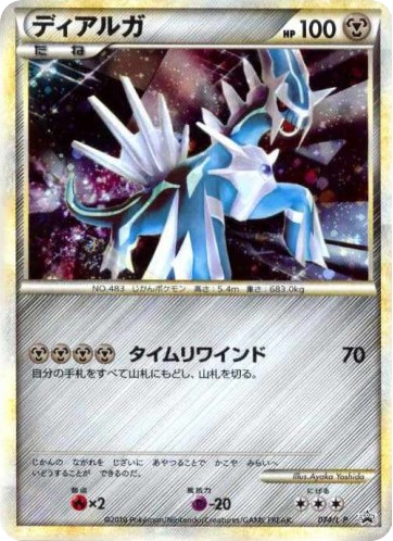 Dialga - LEGEND Promos 74