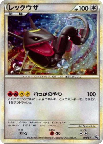 Rayquaza – LEGEND Promos 075/L-P Pokémon card