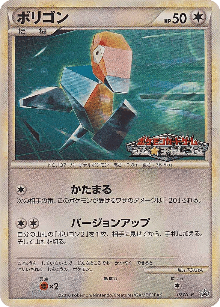 Porygon – LEGEND Promos 077/L-P Pokémon card