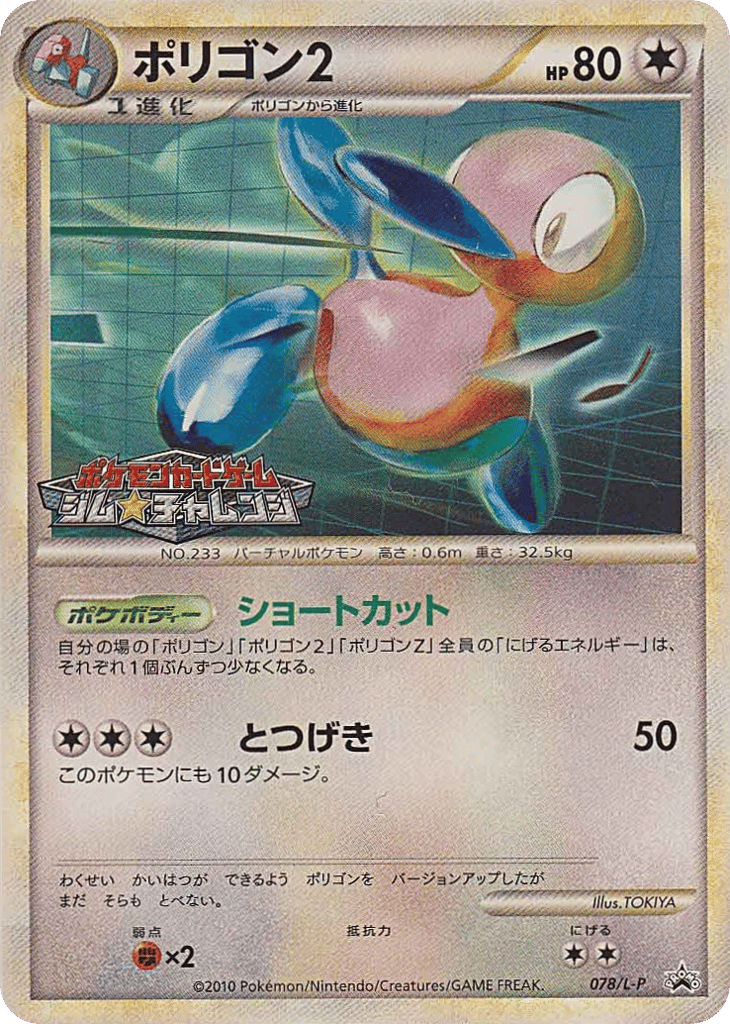 Porygon2 – LEGEND Promos 078/L-P Pokémon card