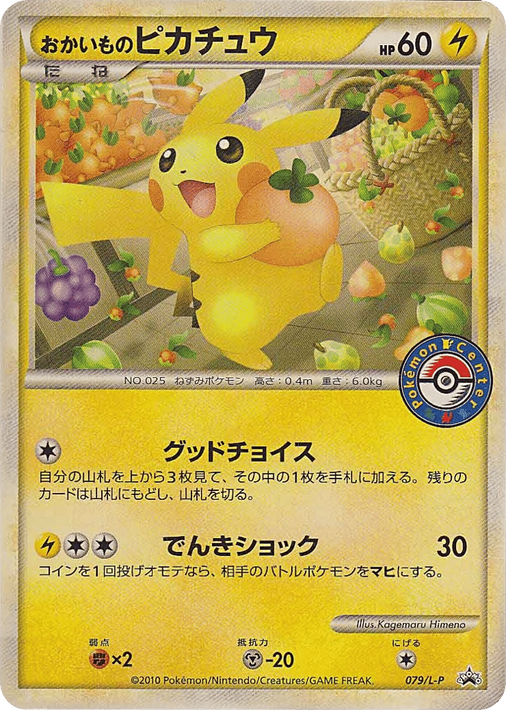 Shopping Pikachu – LEGEND Promos 079/L-P Pokémon card