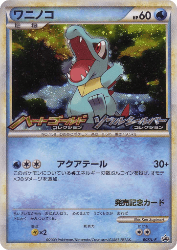 Totodile - LEGEND Promos 7