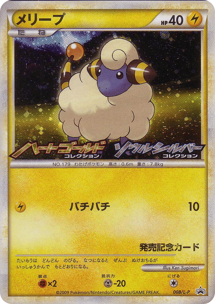 Mareep – LEGEND Promos 008/L-P Pokémon card