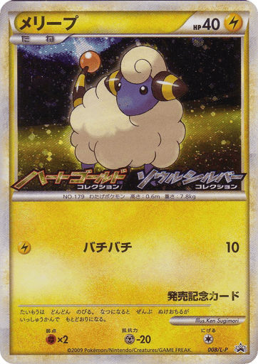 Mareep - LEGEND Promos 8
