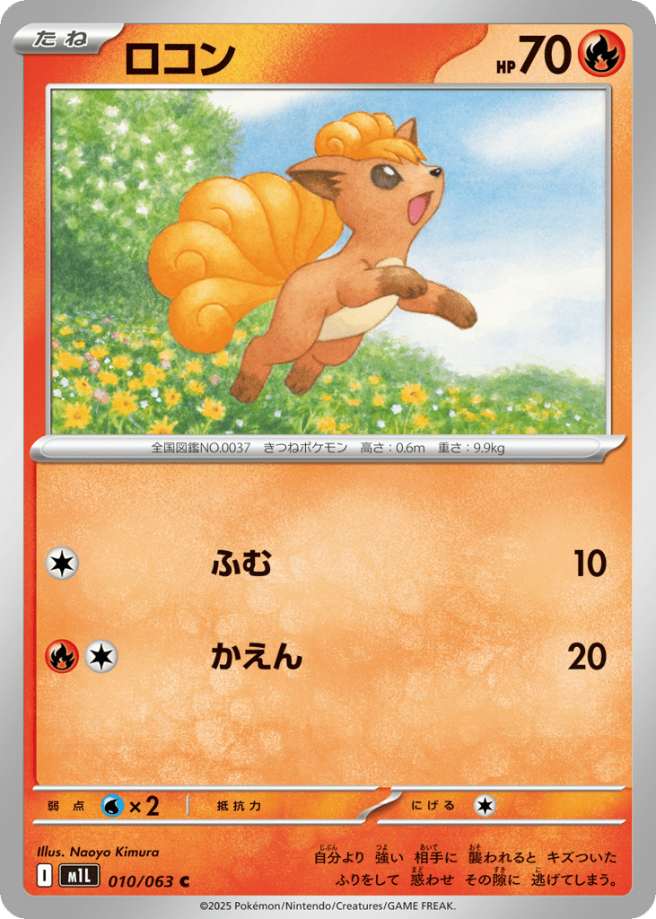 Vulpix – Mega Brave 010/063 Pokémon card