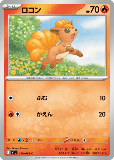 Vulpix - Mega Brave 10
