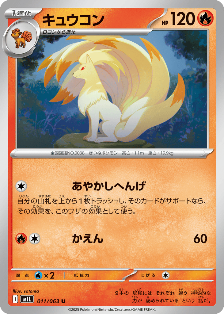 Ninetales – Mega Brave 011/063 Pokémon card