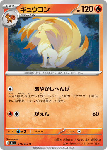 Ninetales - Mega Brave 11