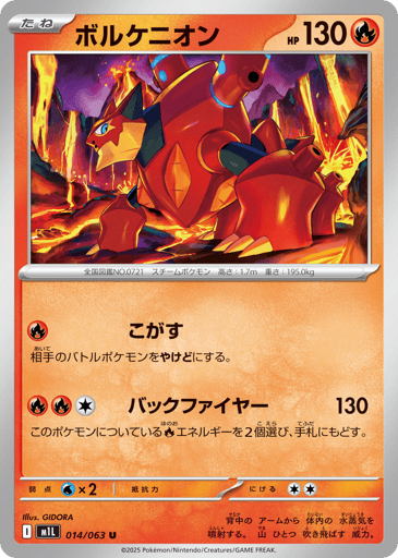 Volcanion - Mega Brave 14