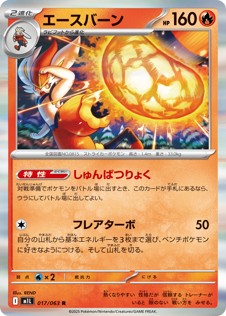 Cinderace – Mega Brave 017/063 Pokémon card