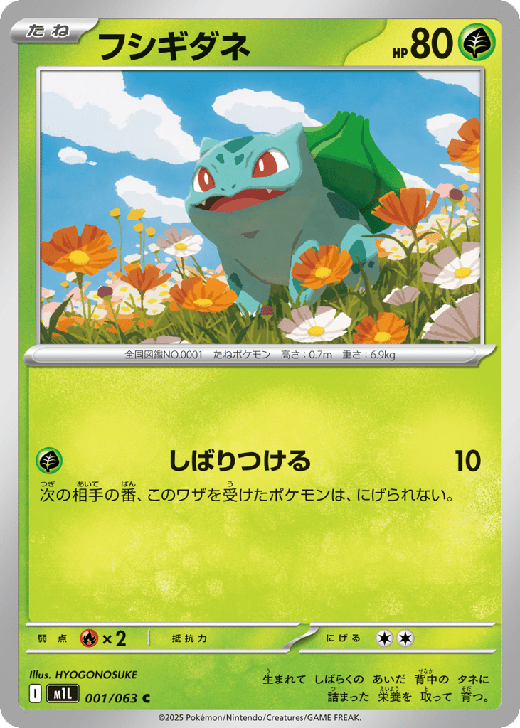 Bulbasaur – Mega Brave 001/063 Pokémon card