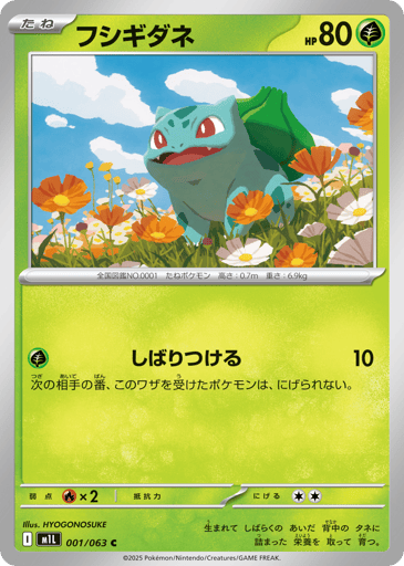 Bulbasaur - Mega Brave 1