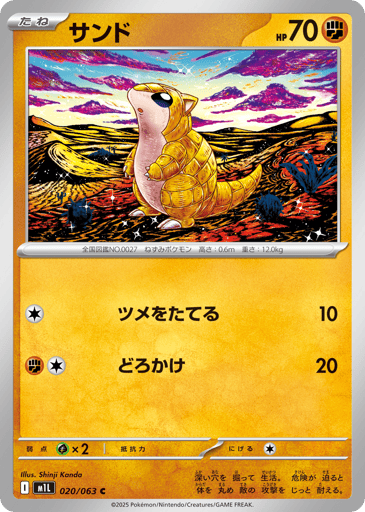 Sandshrew - Mega Brave 20