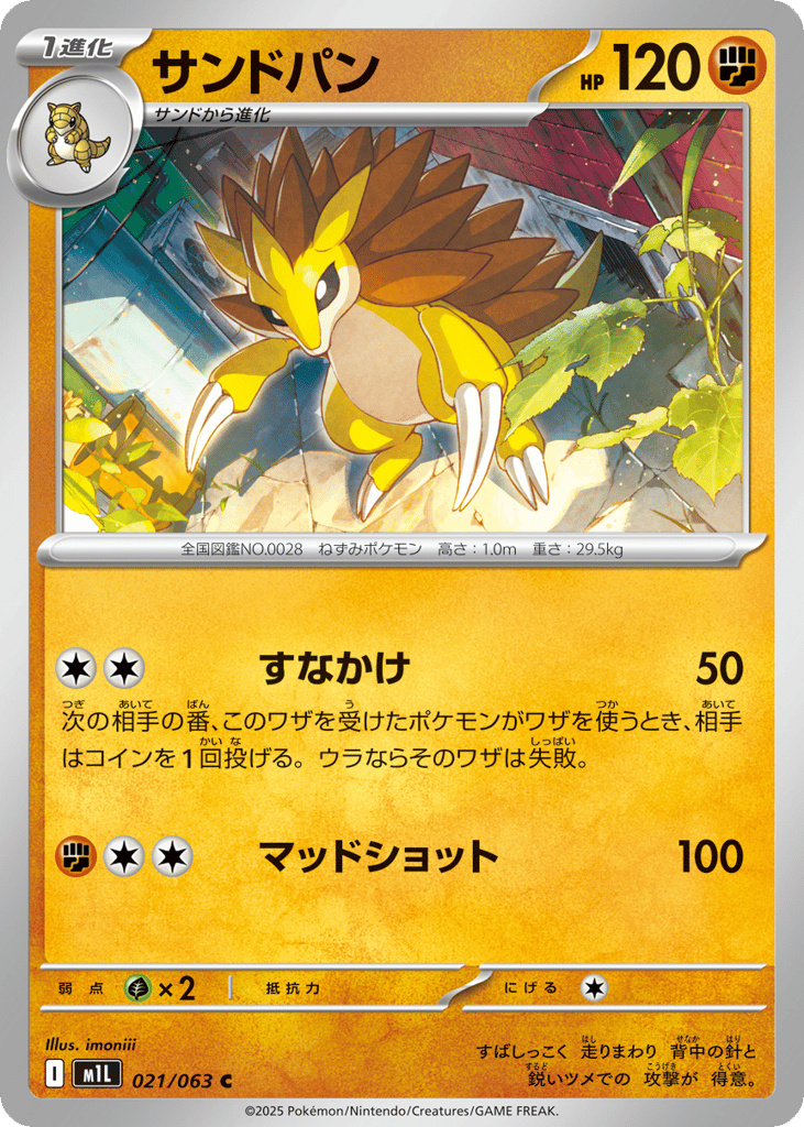 Sandslash – Mega Brave 021/063 Pokémon card