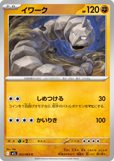 Onix - Mega Brave 22