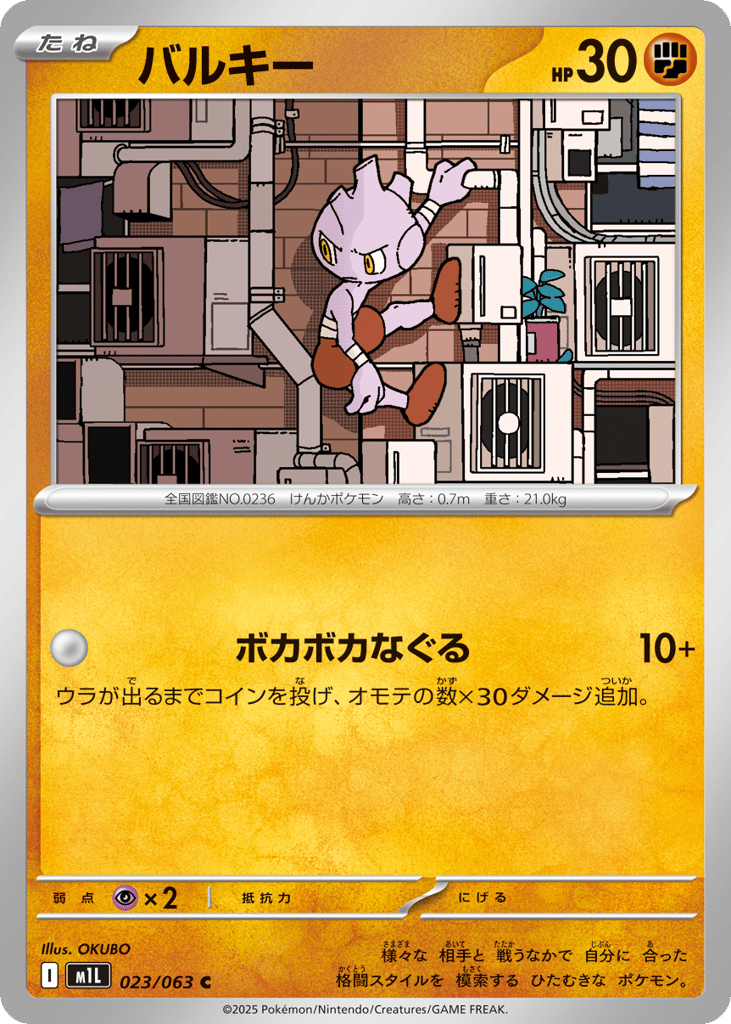 Tyrogue – Mega Brave 023/063 Pokémon card