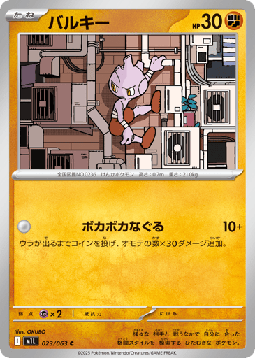 Tyrogue - Mega Brave 23