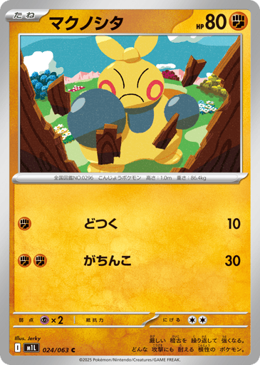 Makuhita - Mega Brave 24
