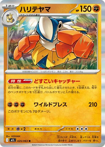 Hariyama - Mega Brave 25
