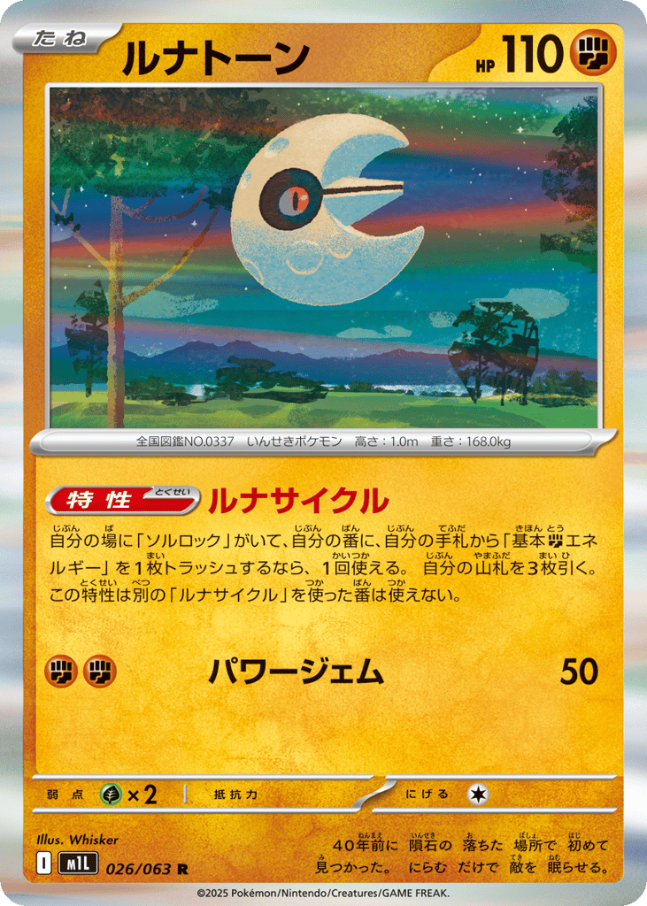 Lunatone – Mega Brave 026/063 Pokémon card