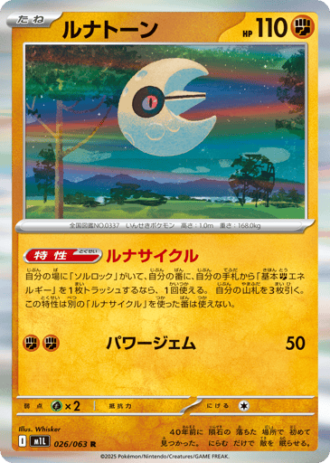 Lunatone - Mega Brave 26