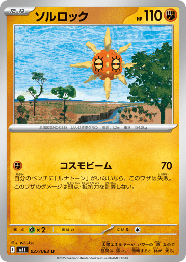 Solrock - Mega Brave 27