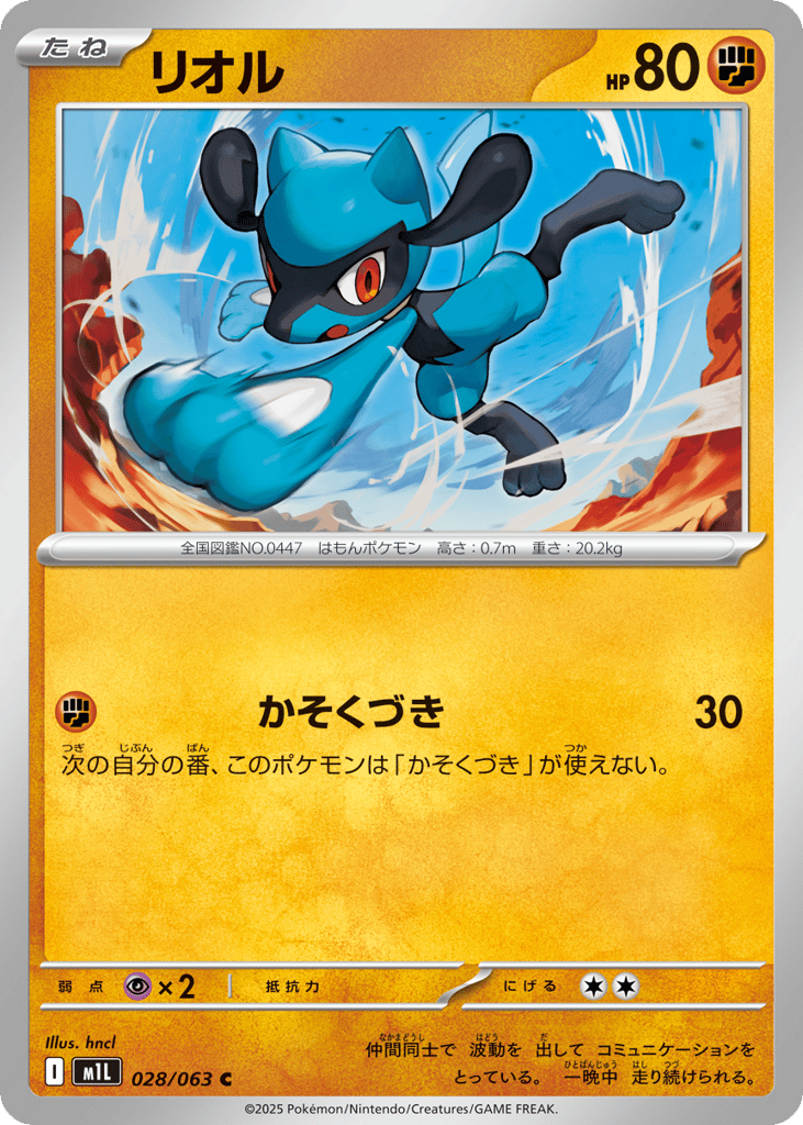 Riolu – Mega Brave 028/063 Pokémon card
