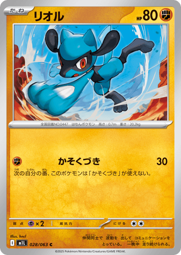 Riolu - Mega Brave 28