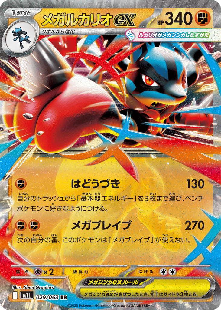 Mega Lucario ex – Mega Brave 029/063 Pokémon card
