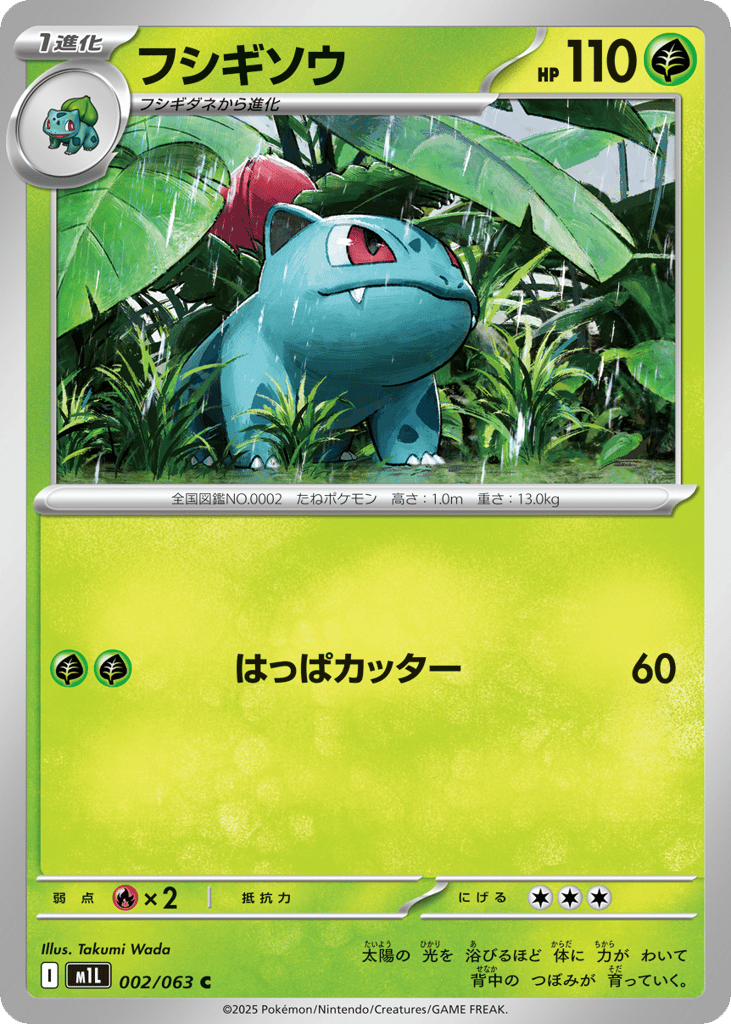 Ivysaur – Mega Brave 002/063 Pokémon card