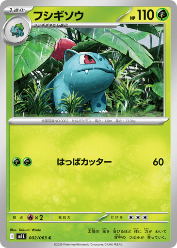 Ivysaur - Mega Brave 2