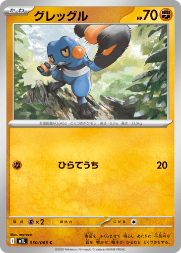 Croagunk - Mega Brave 30