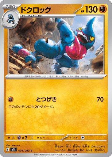 Toxicroak - Mega Brave 31