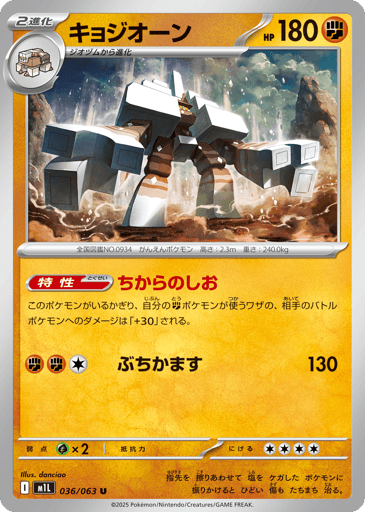 Garganacl - Mega Brave 36