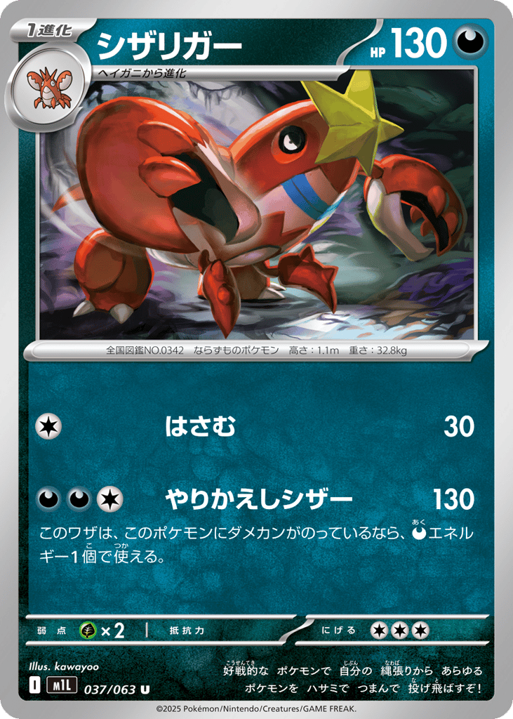 Crawdaunt – Mega Brave 037/063 Pokémon card