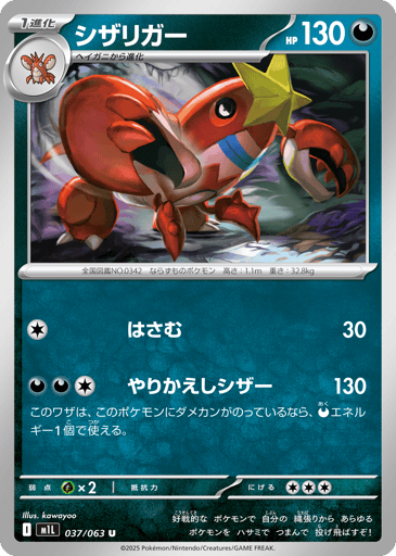 Crawdaunt - Mega Brave 37