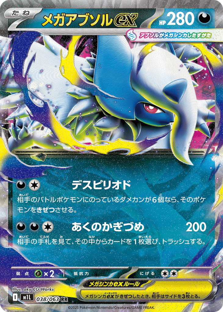 Mega Absol ex – Mega Brave 038/063 Pokémon card