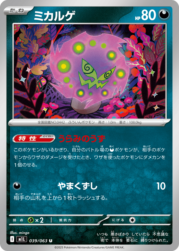 Spiritomb – Mega Brave 039/063 Pokémon card
