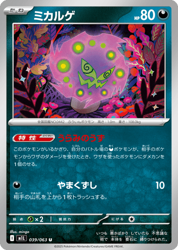 Spiritomb - Mega Brave 39